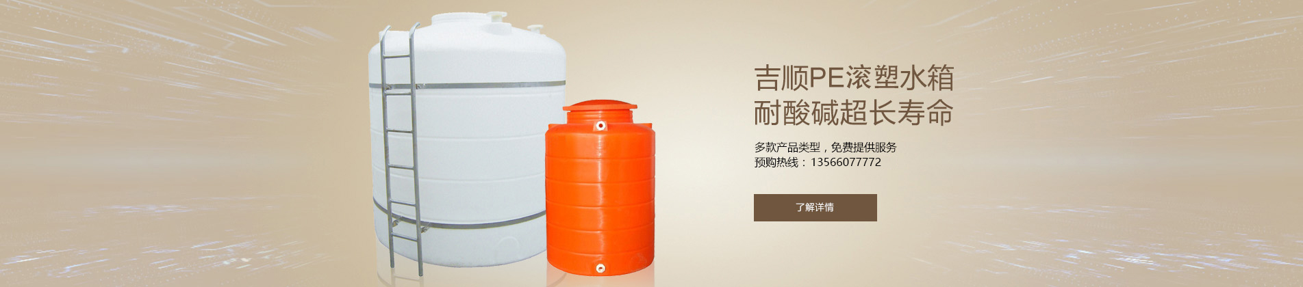 滚塑水箱