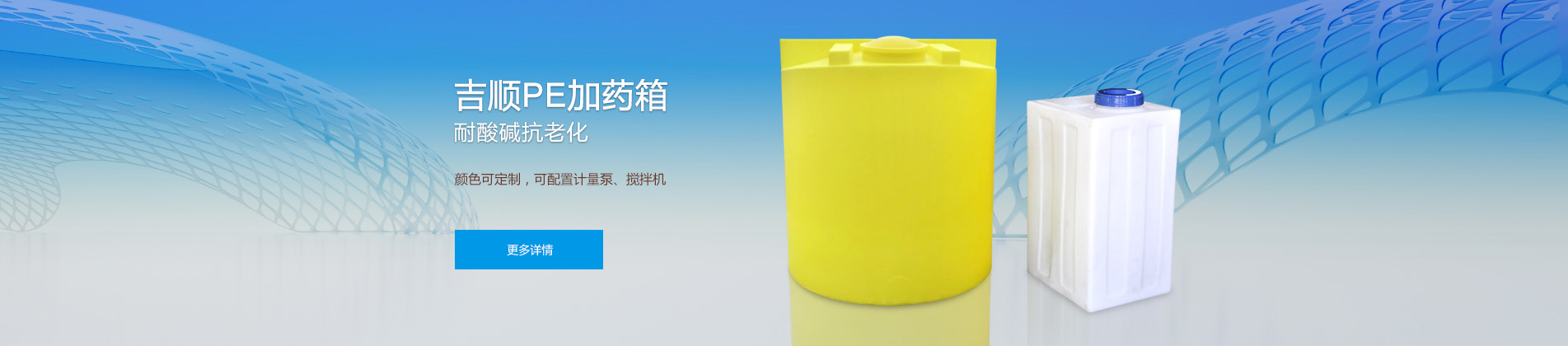加药箱